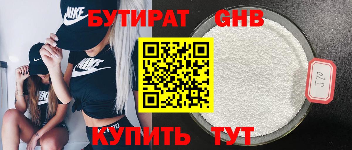 БУТИРАТ Butirat Октябрьский