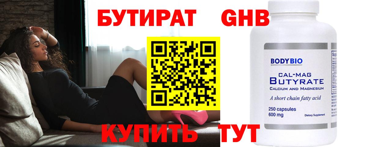 Октябрьский  БУТИРАТ BDO 33%  Вход с VPN 