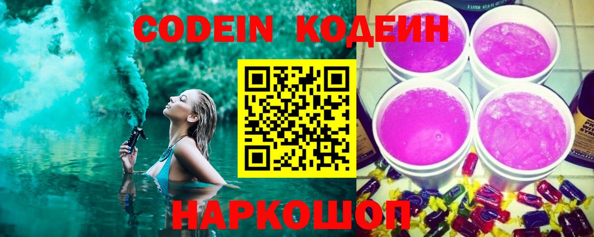 Кодеин напиток Lean (лин)  Вход с VPN  Кодеин напиток Lean (лин)  Октябрьский 