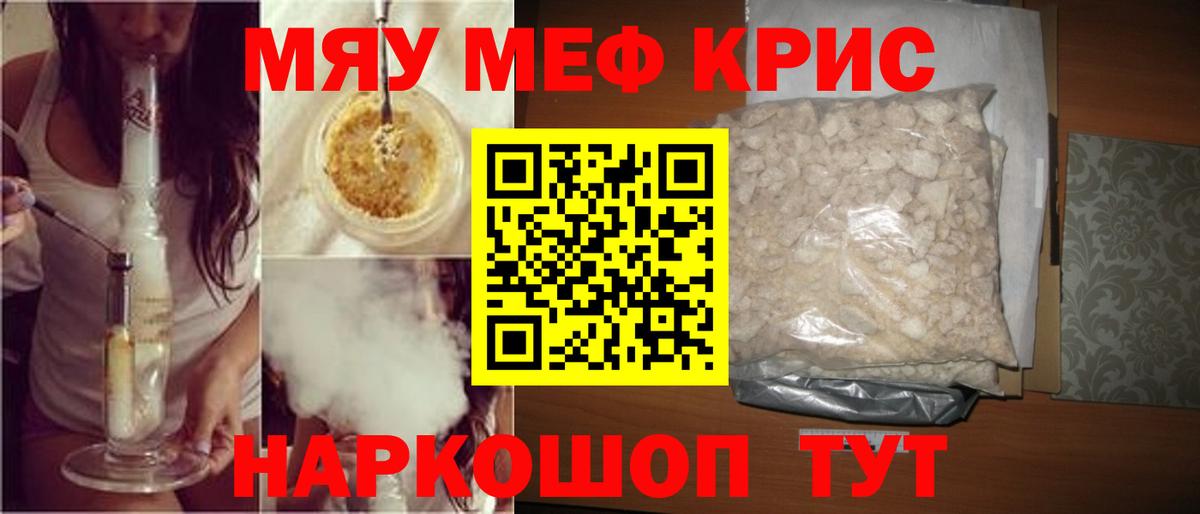 МЯУ-МЯУ  МЕФ  дарнет шоп  Вход с VPN  МЕФ мяу мяу  Октябрьский  Меф кристаллы 